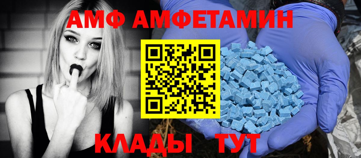 Amphetamine  АМФ 97%  Вход с VPN  Ливны 