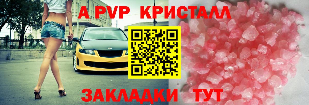 Альфа ПВП мука Ливны