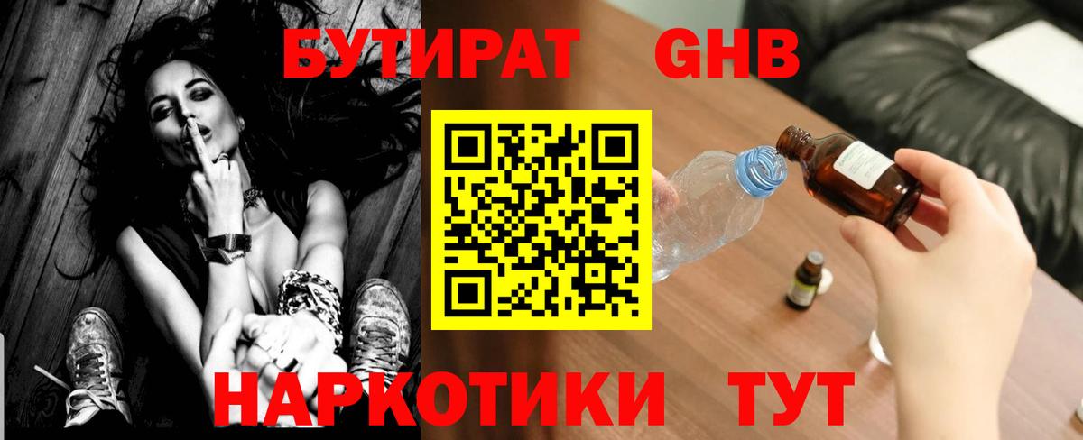 БУТИРАТ  Бутират вода  Вход с VPN  Ливны 