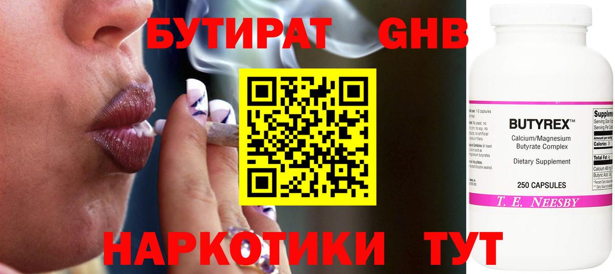 БУТИРАТ бутандиол Ливны