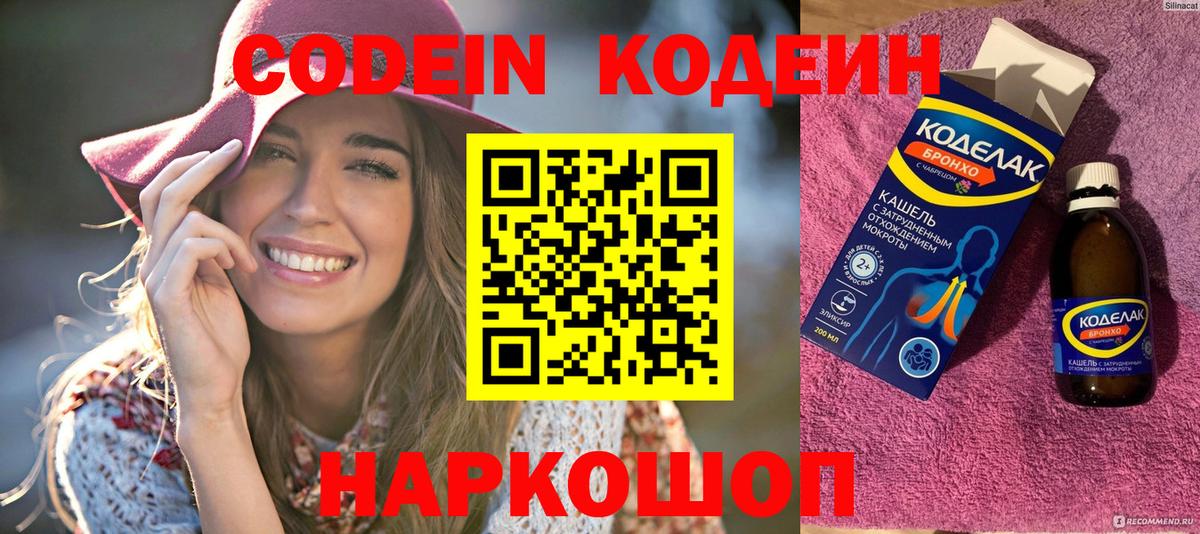 Ливны  Кодеиновый сироп Lean Purple Drank  Вход с VPN 