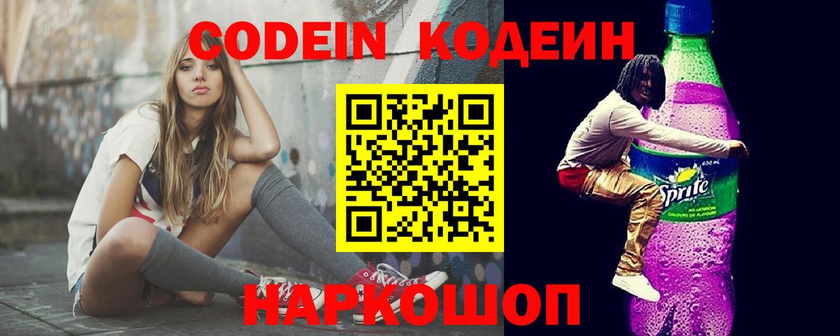 Кодеиновый сироп Lean напиток Lean (лин) Ливны