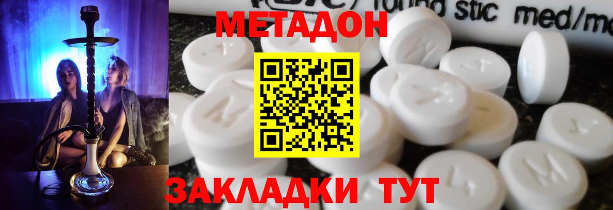 Метадон methadone  МЕТАДОН белоснежный  Ливны  Вход с VPN 