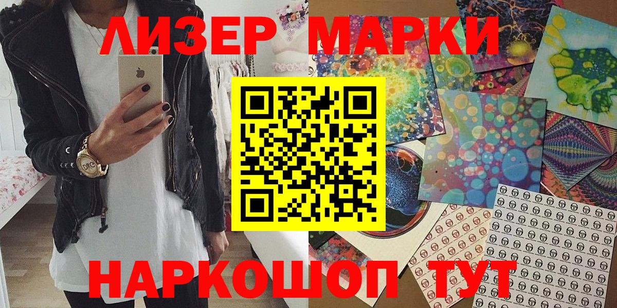 Наркотические марки 1500мкг Ливны