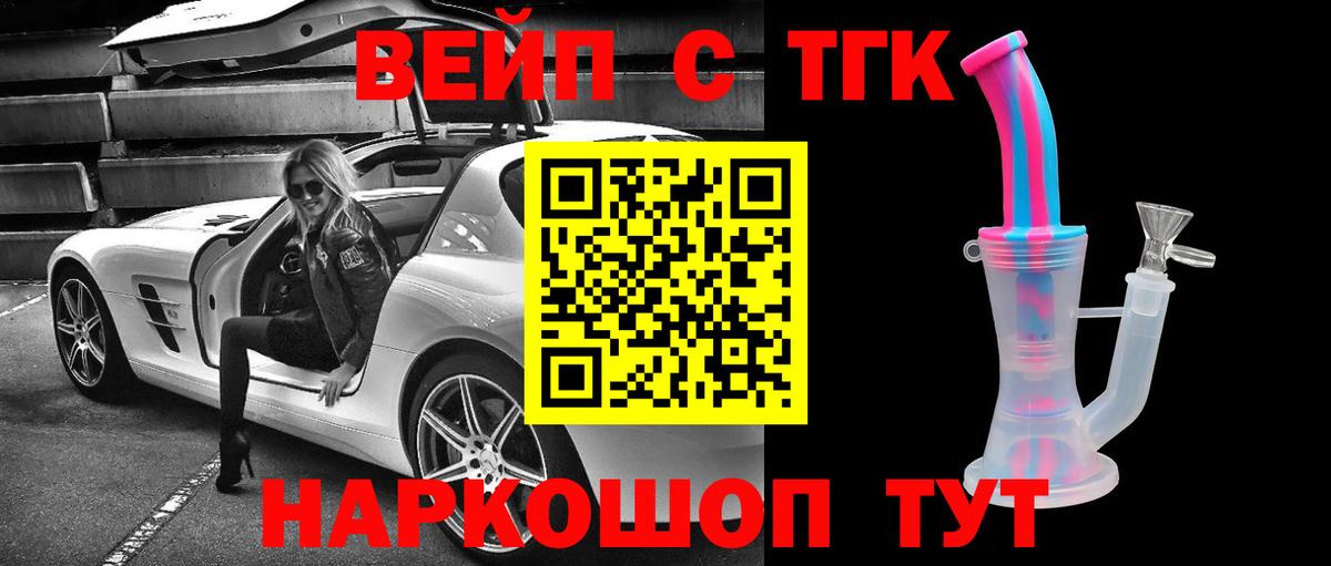 ТГК вейп с тгк Ливны